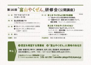 8月27日(水)「富山やくぜん」研修会(公開講座)のお知らせ